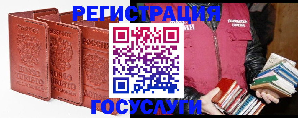 временная регистрация в Рославле