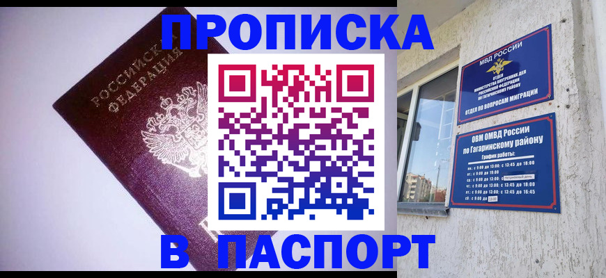 прописка ребенка в Рославле